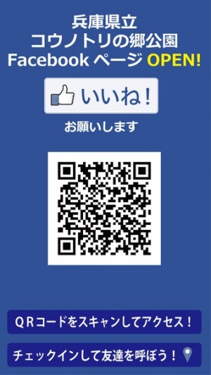 兵庫県立コウノトリの郷公園【公式】FacebookページOPEN!