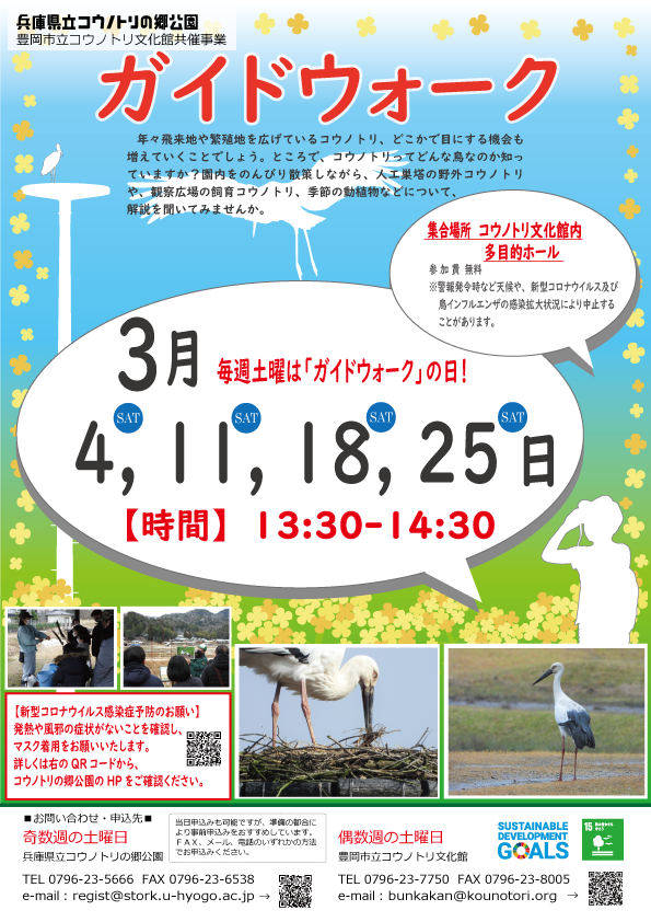 ３月の ガイドウォーク