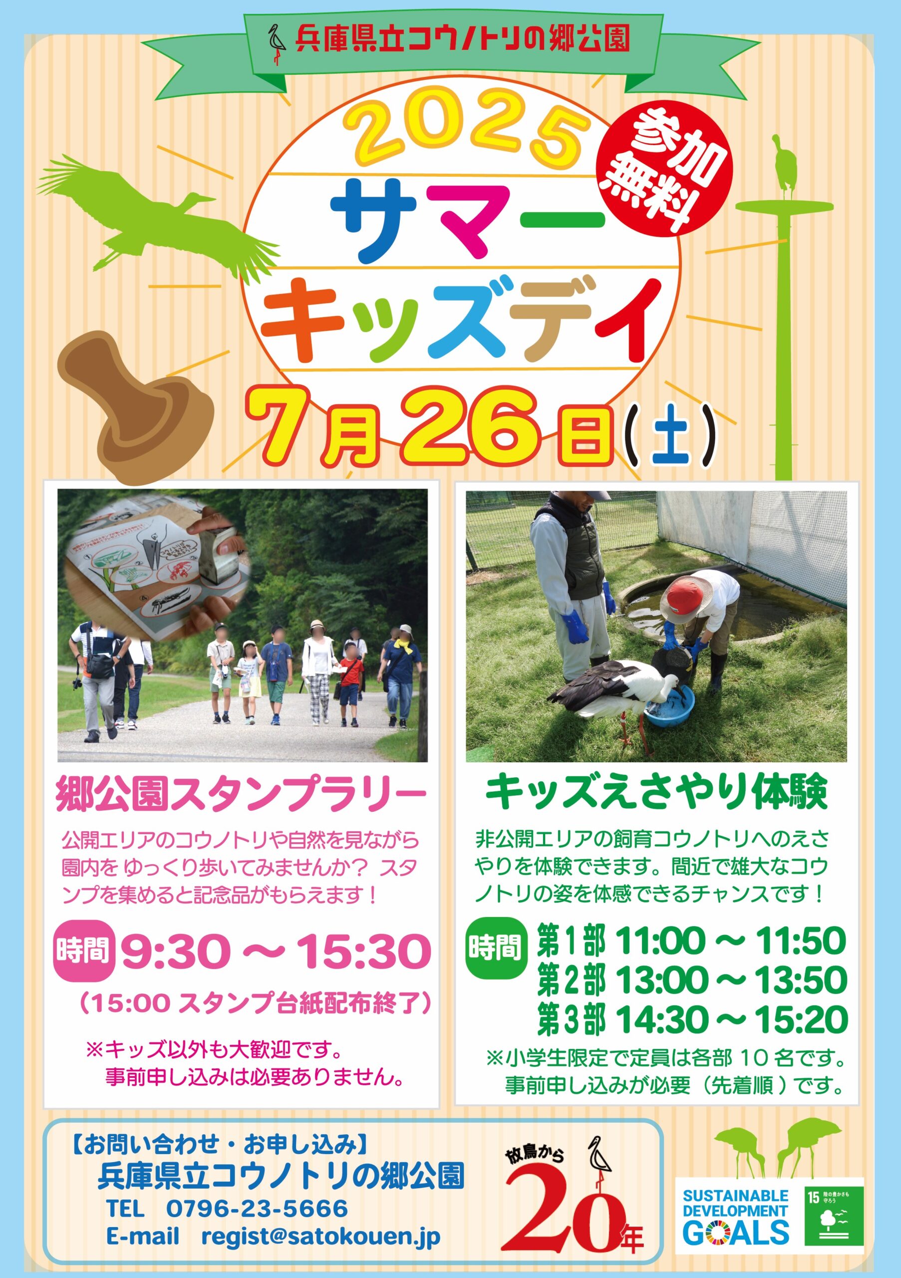 「サマーキッズデイ」を実施します！