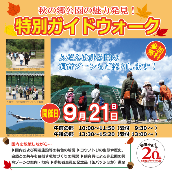 ～秋の郷公園の魅力発見！～ 特別ガイドウォーク